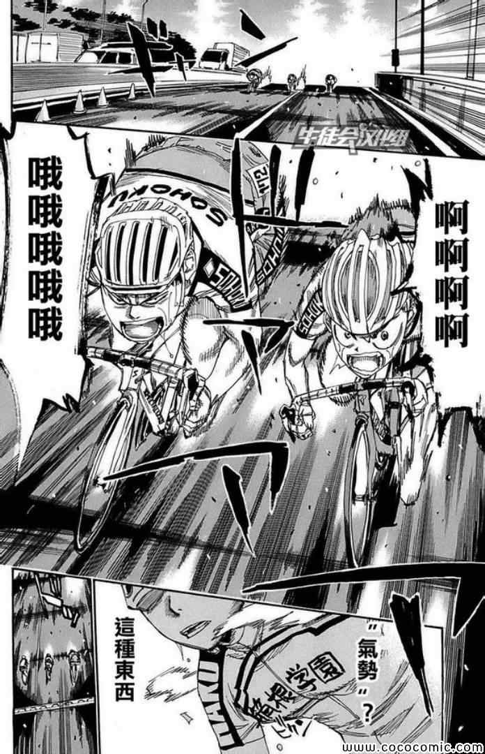 飙速宅男 SPARE BIKE韩漫全集-第84话无删减无遮挡章节图片 