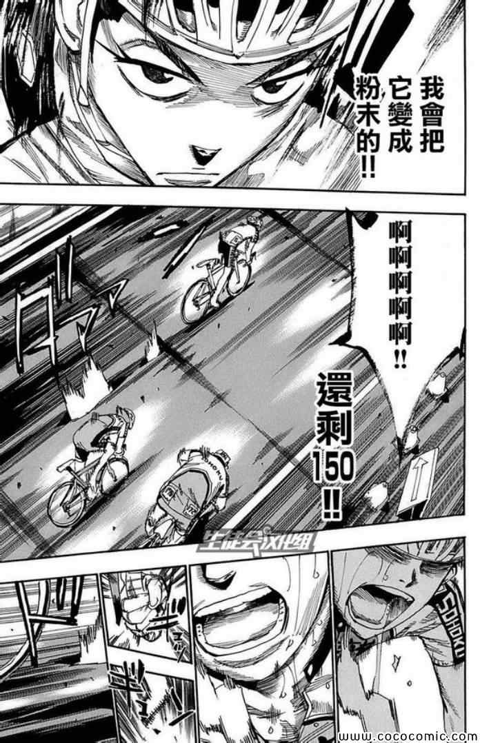 飙速宅男 SPARE BIKE韩漫全集-第84话无删减无遮挡章节图片 