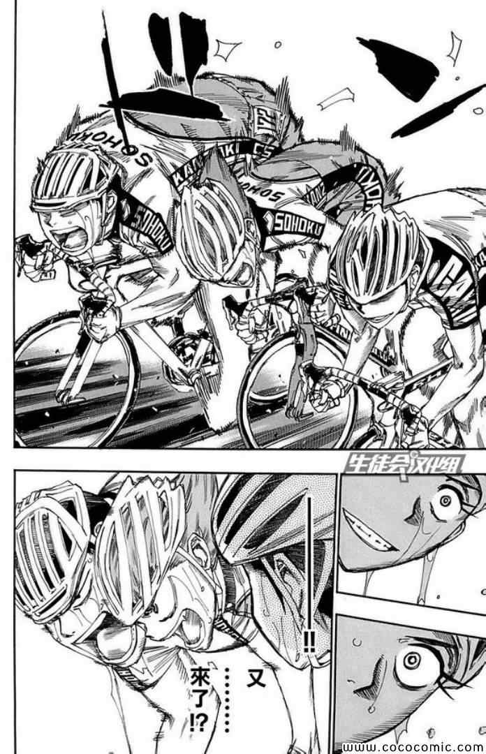 飙速宅男 SPARE BIKE韩漫全集-第84话无删减无遮挡章节图片 