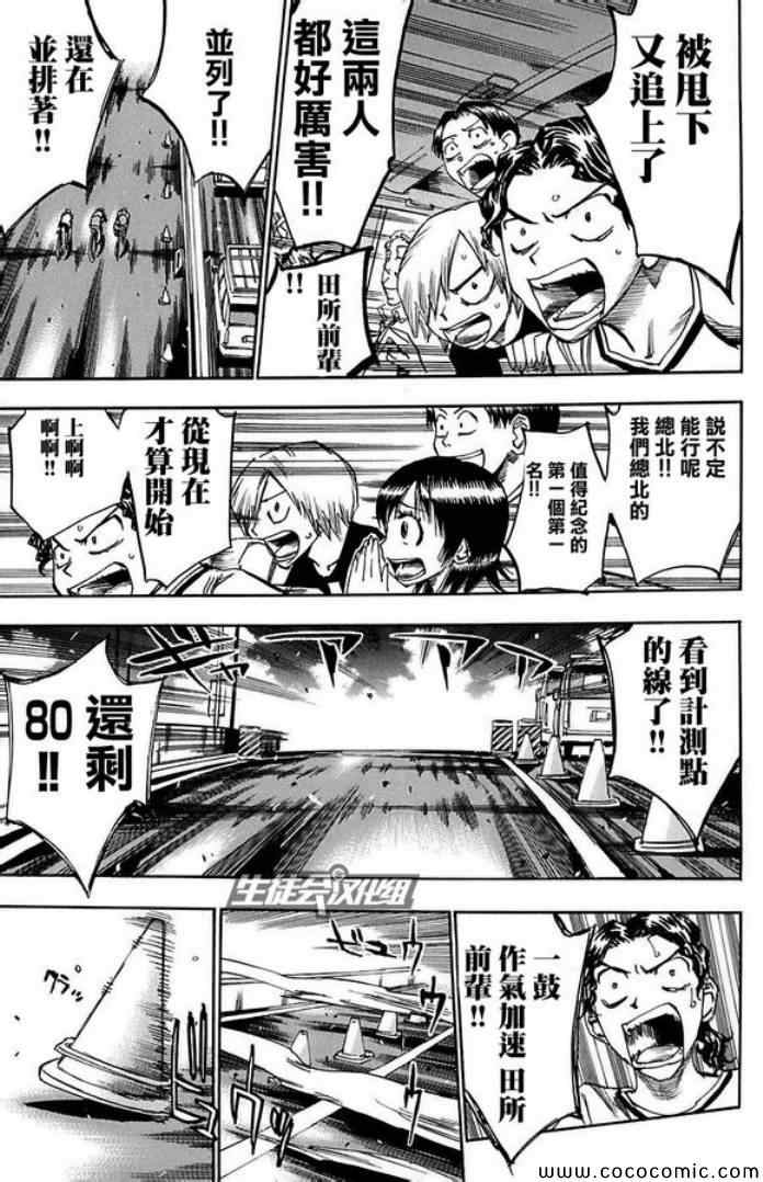 飙速宅男 SPARE BIKE韩漫全集-第84话无删减无遮挡章节图片 