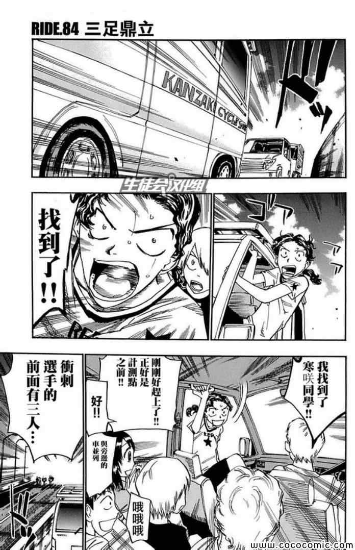 飙速宅男 SPARE BIKE韩漫全集-第84话无删减无遮挡章节图片 