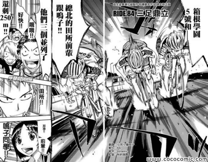 飙速宅男 SPARE BIKE韩漫全集-第84话无删减无遮挡章节图片 