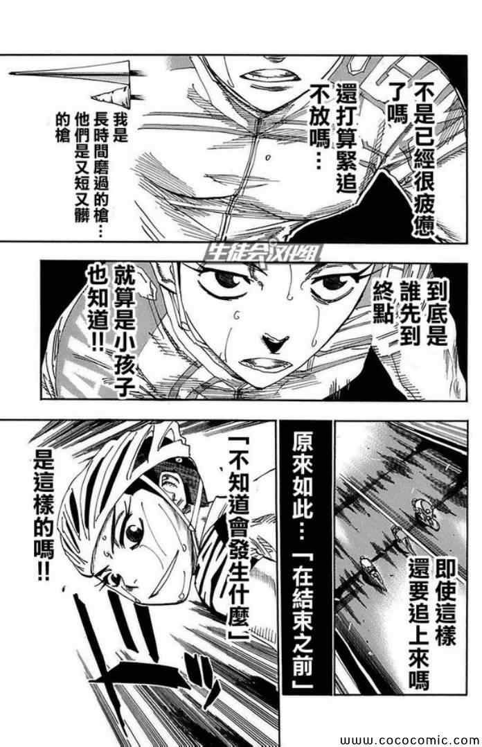 飙速宅男 SPARE BIKE韩漫全集-第84话无删减无遮挡章节图片 