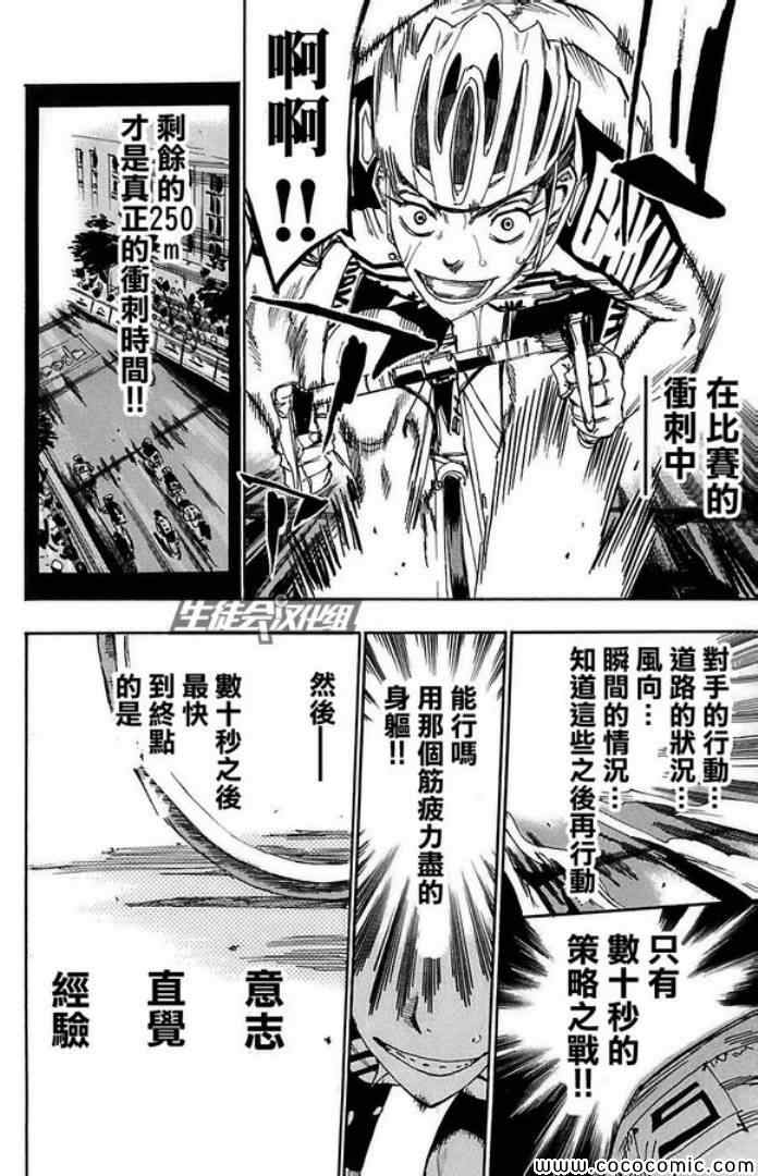 飙速宅男 SPARE BIKE韩漫全集-第84话无删减无遮挡章节图片 