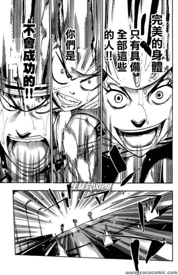 飙速宅男 SPARE BIKE韩漫全集-第84话无删减无遮挡章节图片 