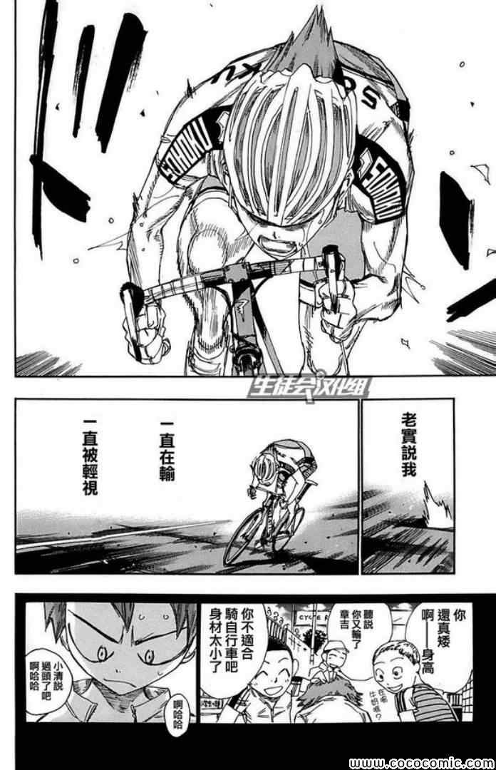 飙速宅男 SPARE BIKE韩漫全集-第84话无删减无遮挡章节图片 