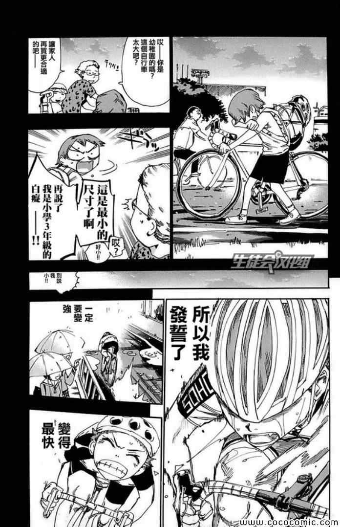 飙速宅男 SPARE BIKE韩漫全集-第84话无删减无遮挡章节图片 