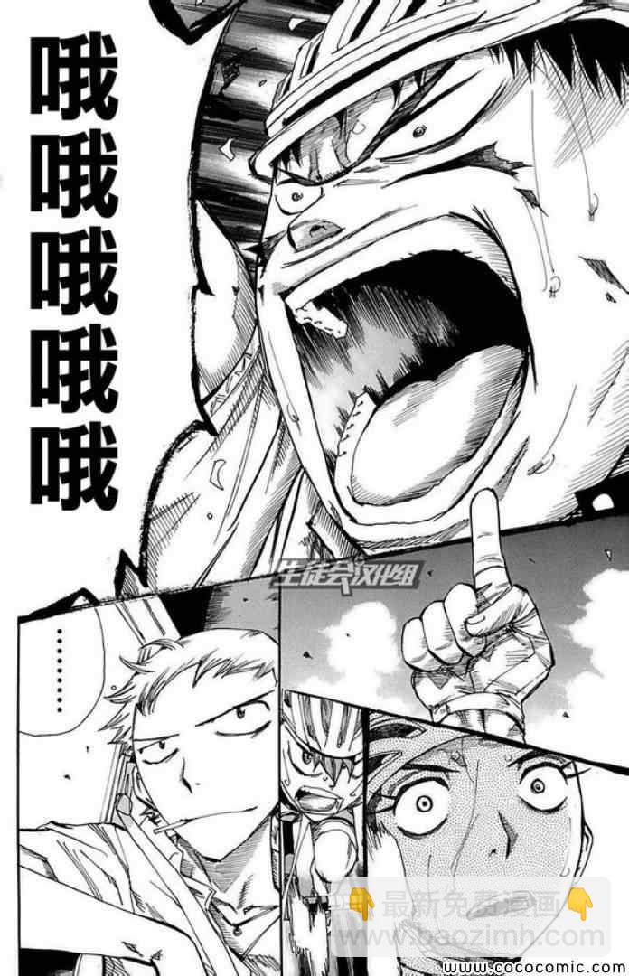 飙速宅男 SPARE BIKE韩漫全集-第85话无删减无遮挡章节图片 