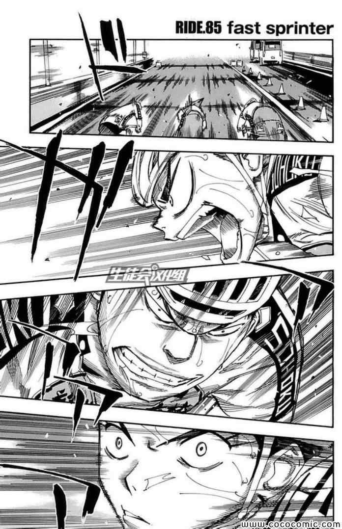 飙速宅男 SPARE BIKE韩漫全集-第85话无删减无遮挡章节图片 