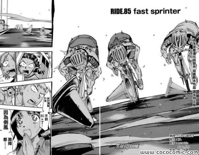 飙速宅男 SPARE BIKE韩漫全集-第85话无删减无遮挡章节图片 