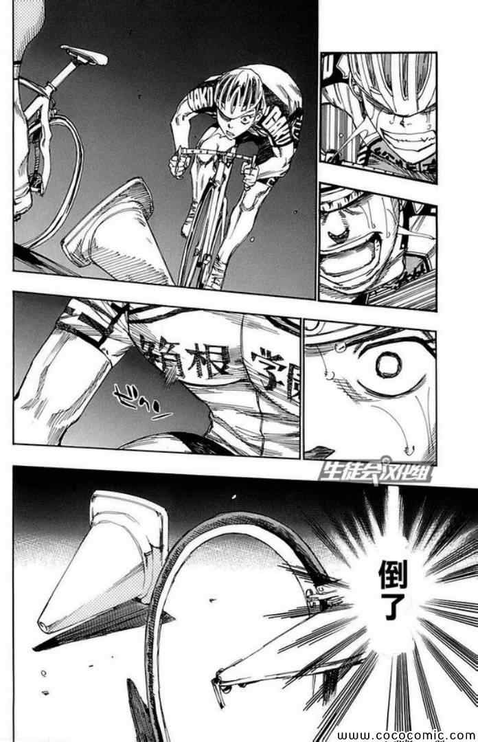 飙速宅男 SPARE BIKE韩漫全集-第85话无删减无遮挡章节图片 