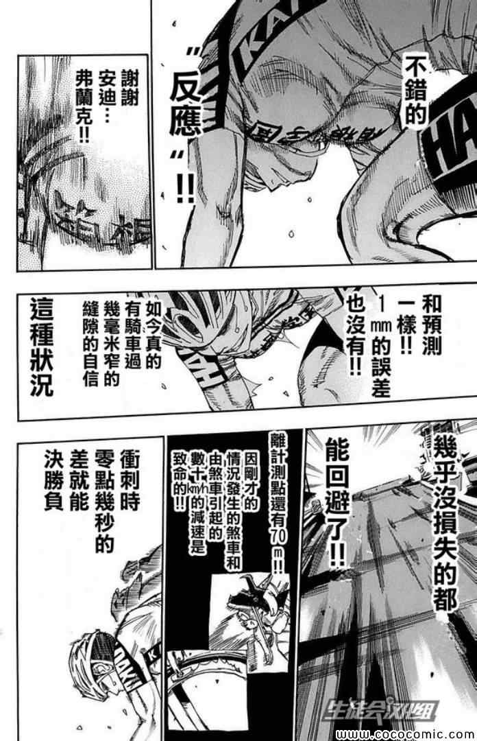 飙速宅男 SPARE BIKE韩漫全集-第85话无删减无遮挡章节图片 