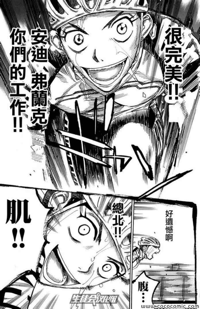 飙速宅男 SPARE BIKE韩漫全集-第85话无删减无遮挡章节图片 