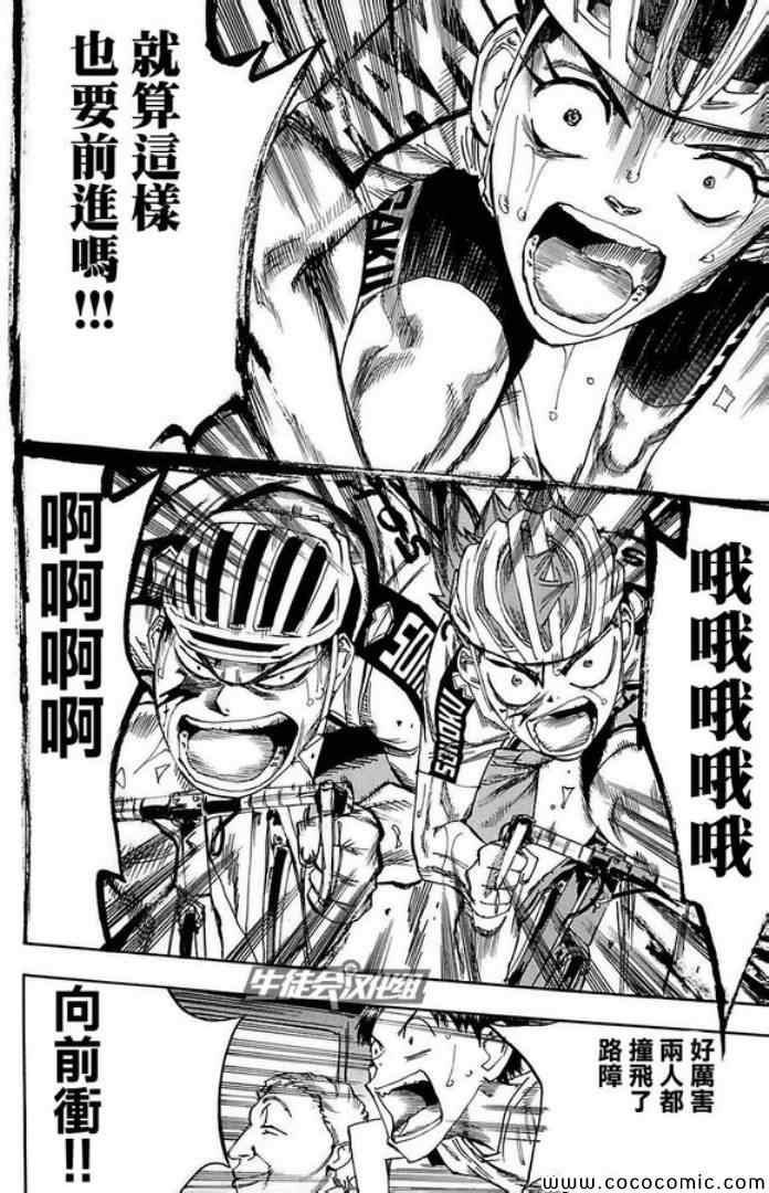 飙速宅男 SPARE BIKE韩漫全集-第85话无删减无遮挡章节图片 