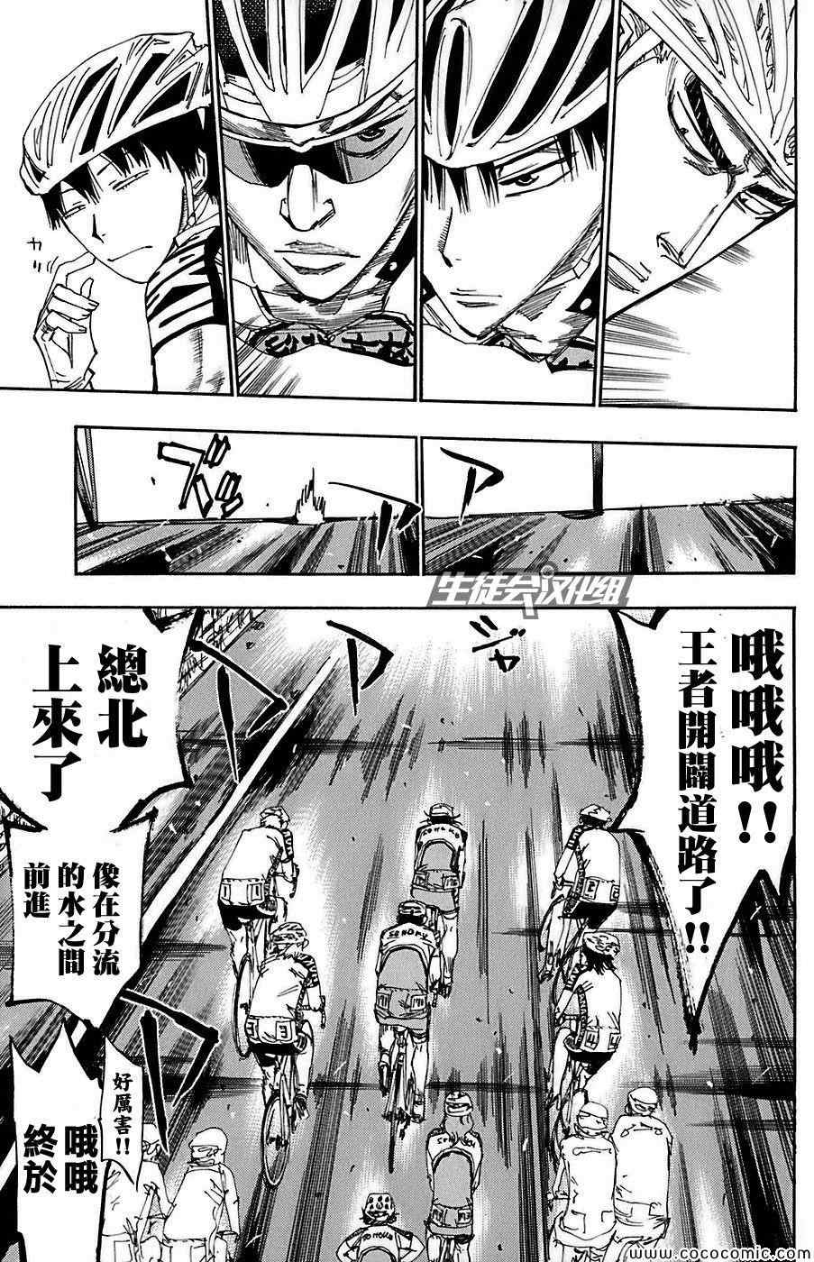 飙速宅男 SPARE BIKE韩漫全集-第86话无删减无遮挡章节图片 