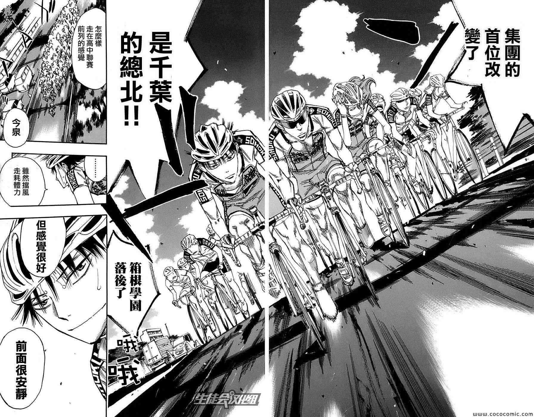 飙速宅男 SPARE BIKE韩漫全集-第86话无删减无遮挡章节图片 