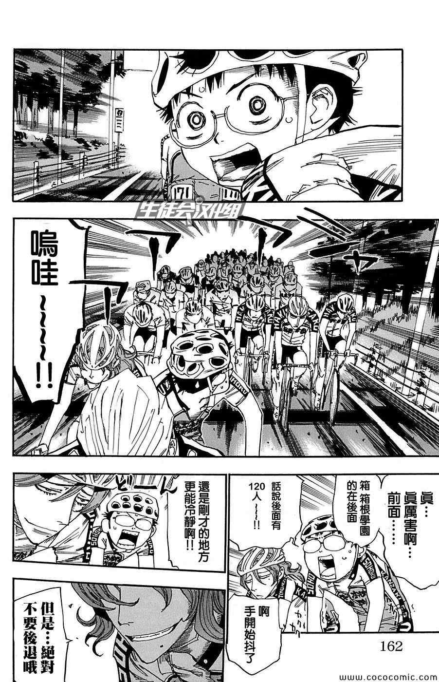 飙速宅男 SPARE BIKE韩漫全集-第86话无删减无遮挡章节图片 