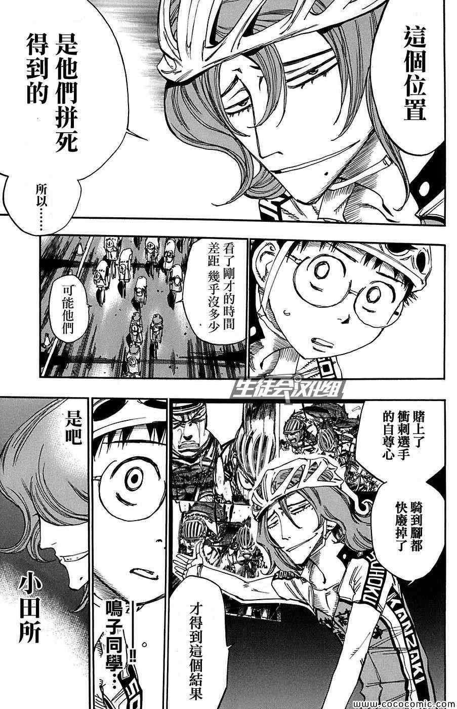 飙速宅男 SPARE BIKE韩漫全集-第86话无删减无遮挡章节图片 