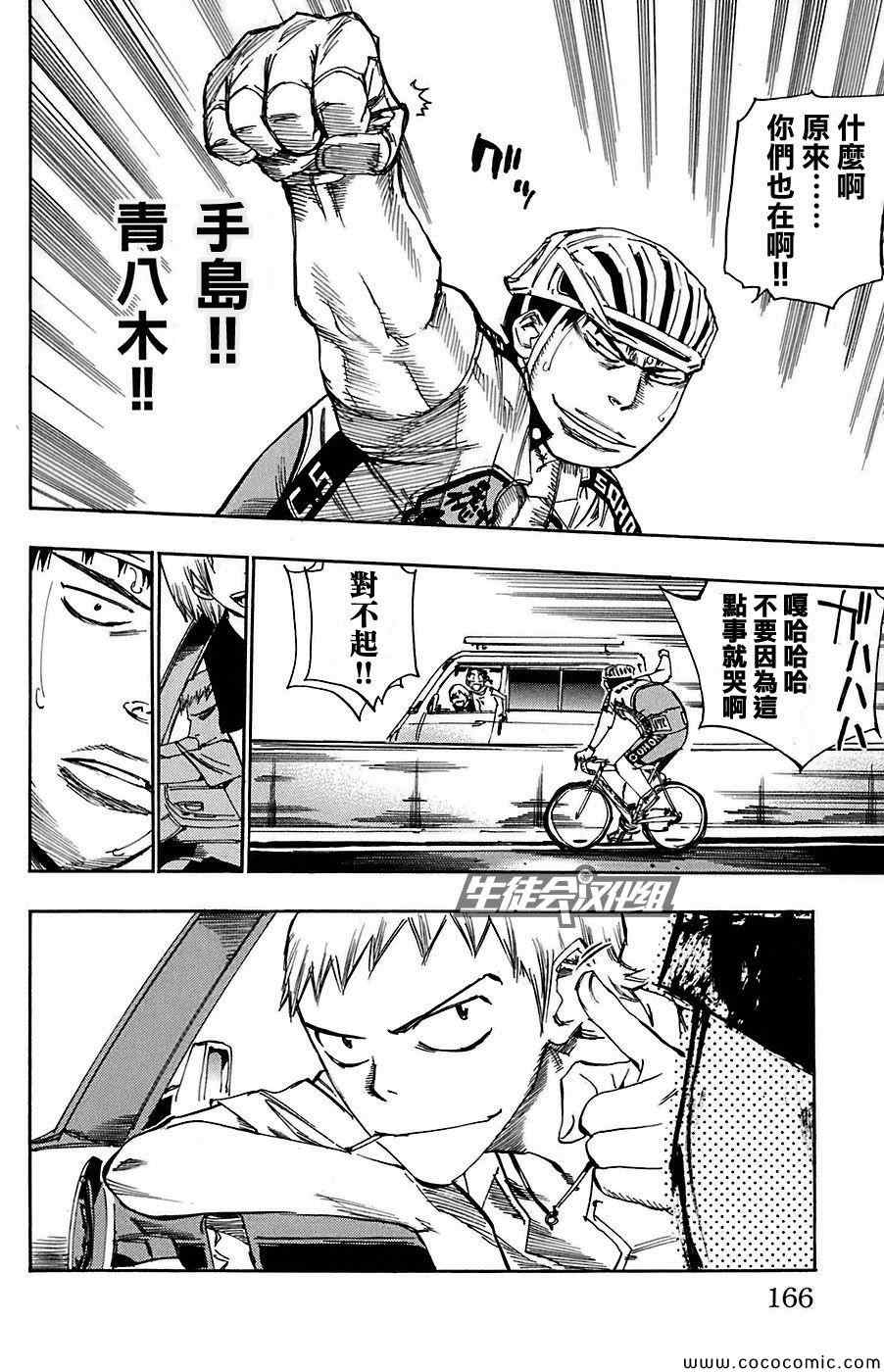 飙速宅男 SPARE BIKE韩漫全集-第86话无删减无遮挡章节图片 