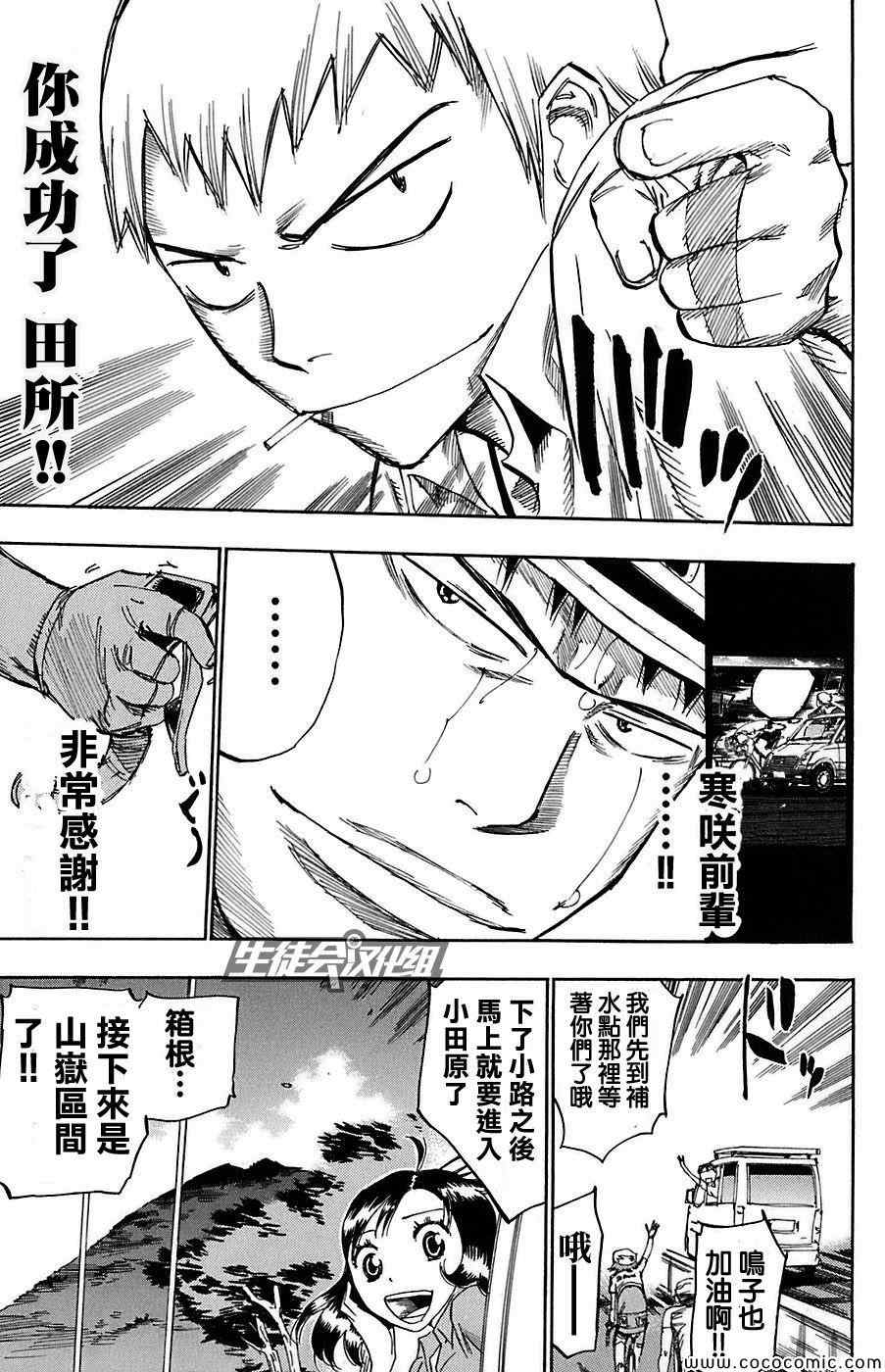 飙速宅男 SPARE BIKE韩漫全集-第86话无删减无遮挡章节图片 