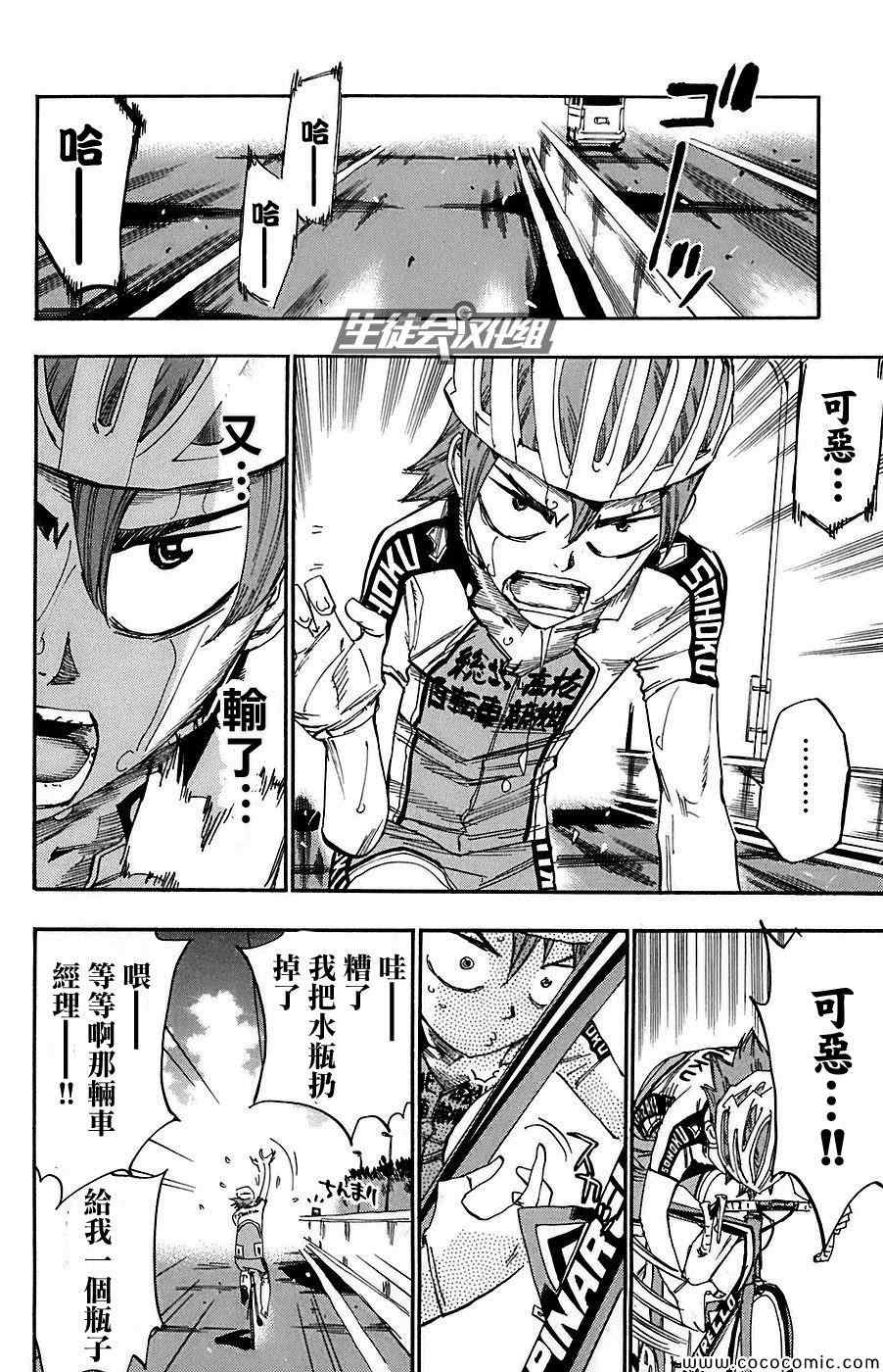 飙速宅男 SPARE BIKE韩漫全集-第86话无删减无遮挡章节图片 