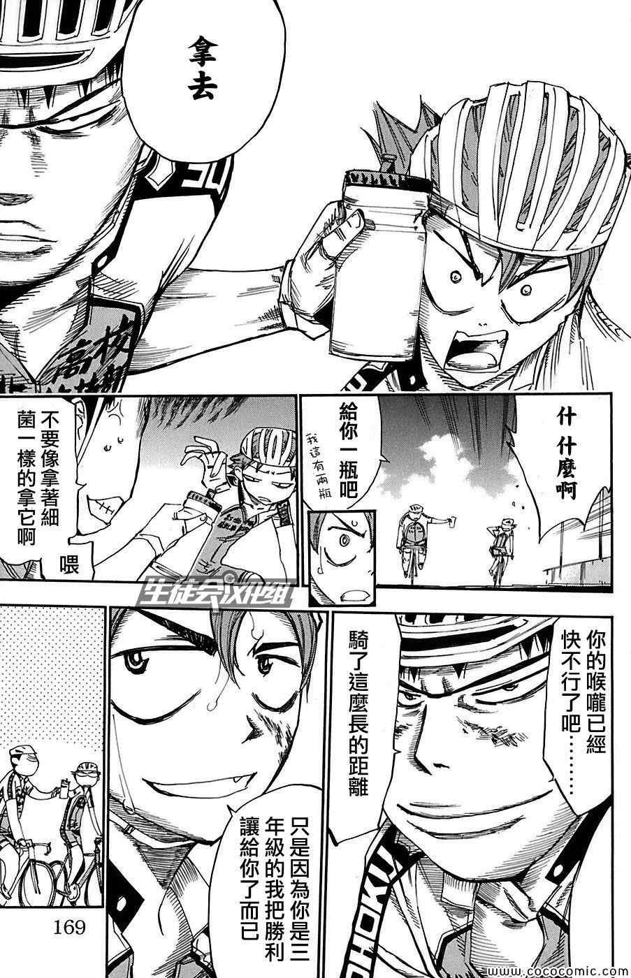 飙速宅男 SPARE BIKE韩漫全集-第86话无删减无遮挡章节图片 