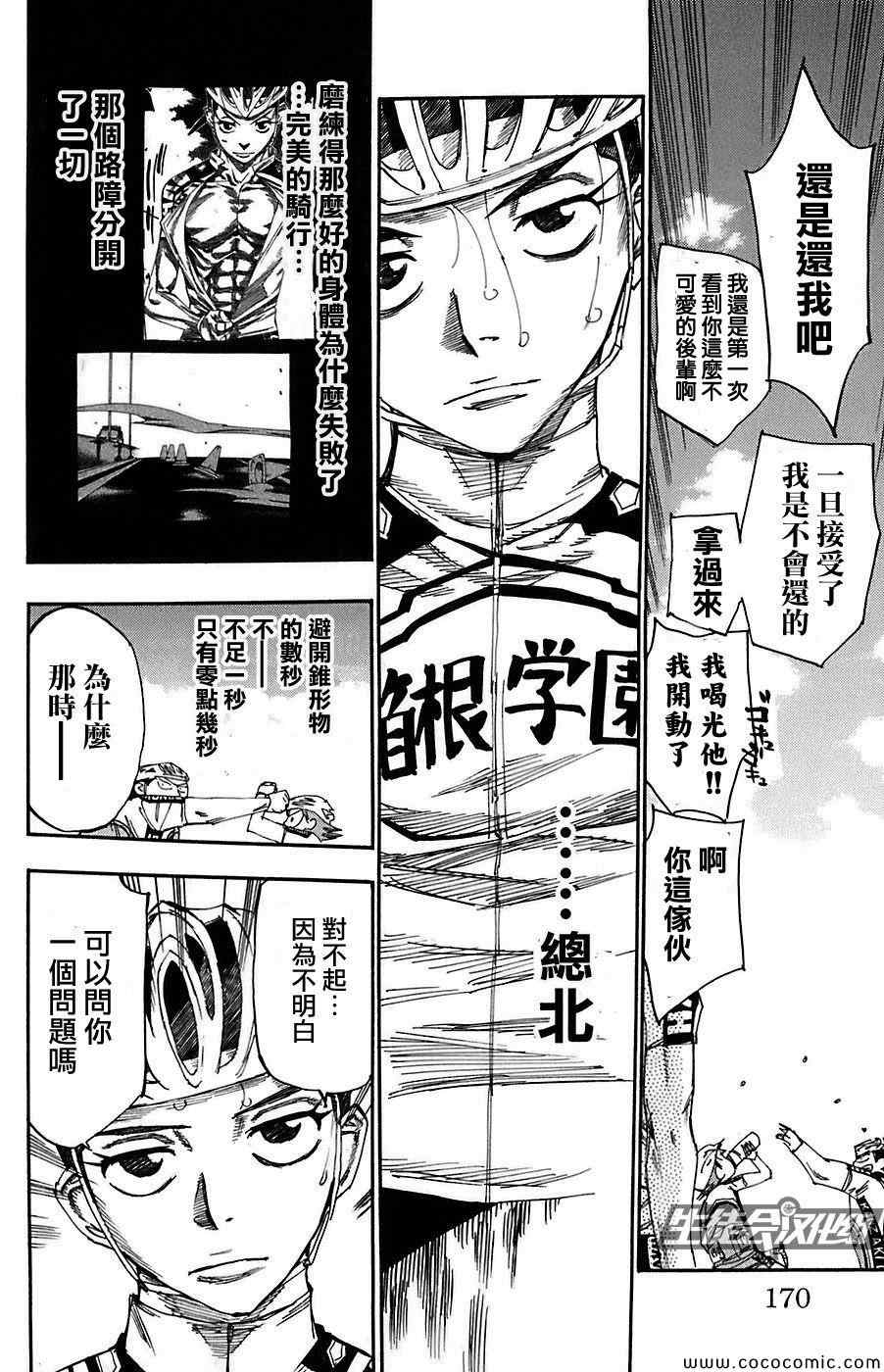 飙速宅男 SPARE BIKE韩漫全集-第86话无删减无遮挡章节图片 