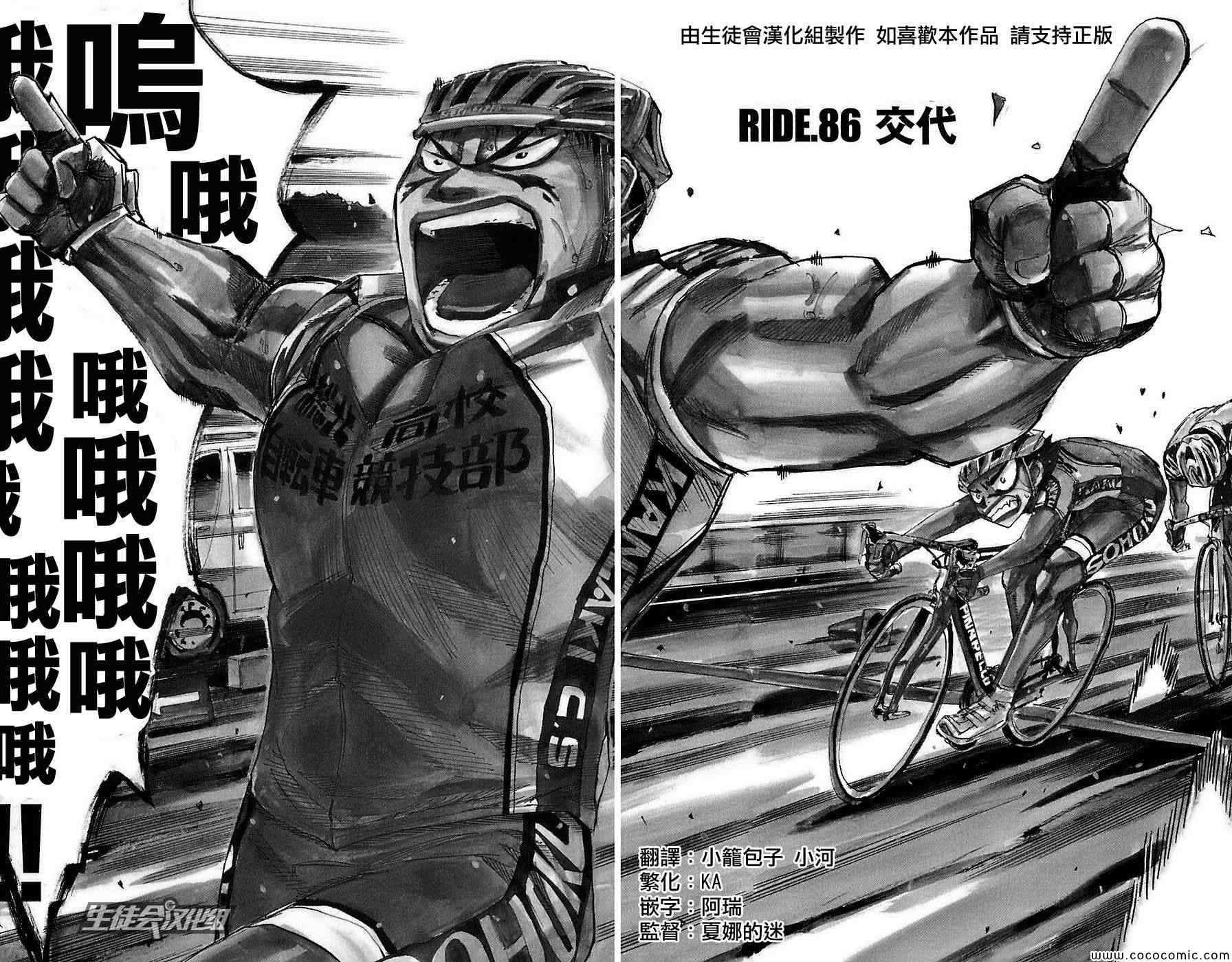 飙速宅男 SPARE BIKE韩漫全集-第86话无删减无遮挡章节图片 