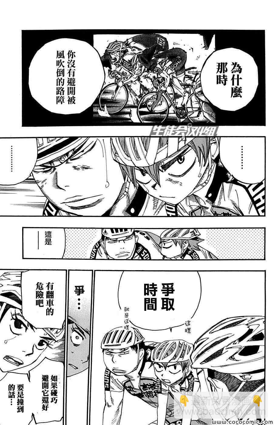 飙速宅男 SPARE BIKE韩漫全集-第86话无删减无遮挡章节图片 