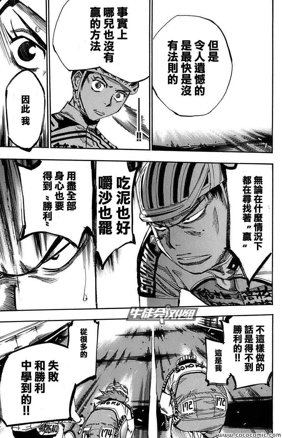 飙速宅男 SPARE BIKE韩漫全集-第86话无删减无遮挡章节图片 