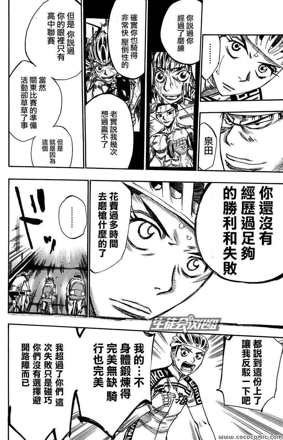飙速宅男 SPARE BIKE韩漫全集-第86话无删减无遮挡章节图片 