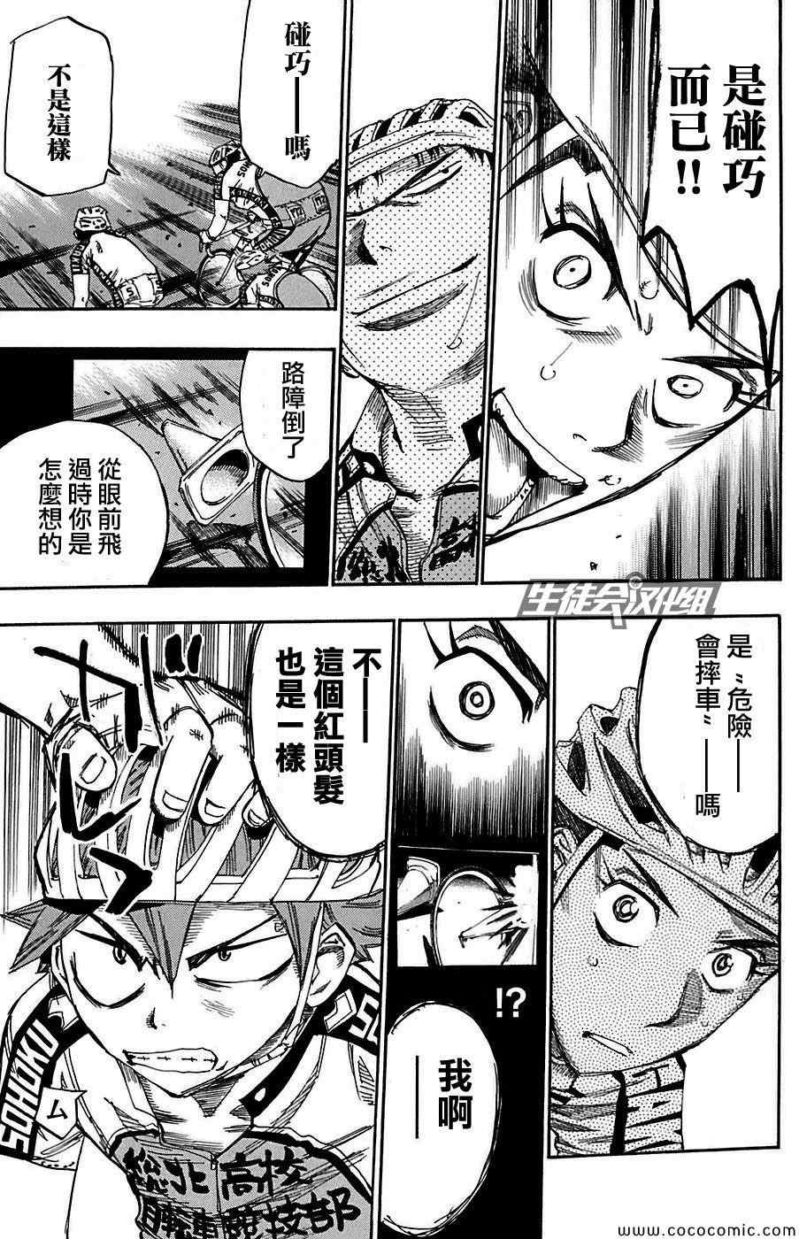 飙速宅男 SPARE BIKE韩漫全集-第86话无删减无遮挡章节图片 