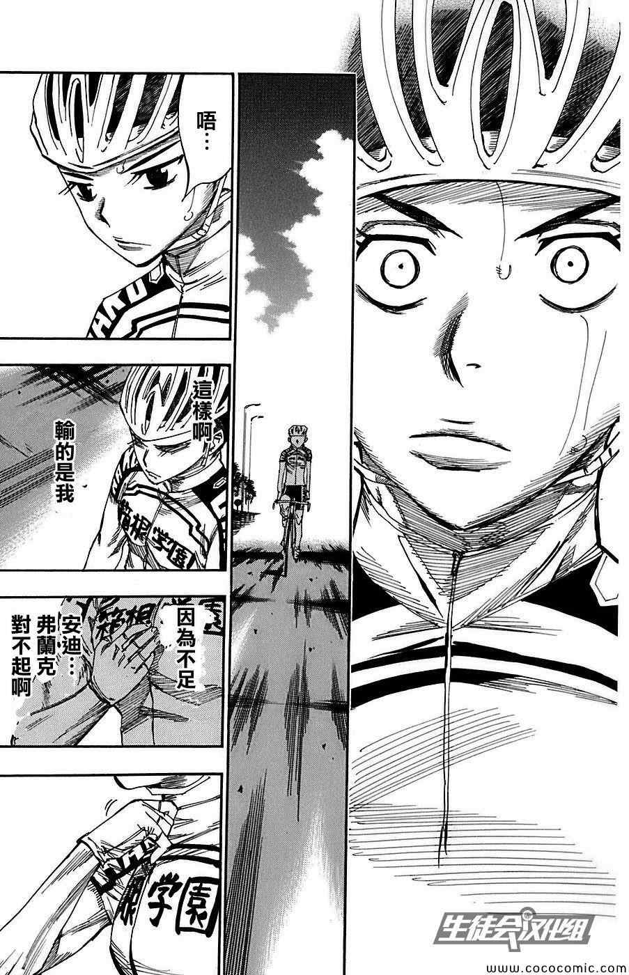 飙速宅男 SPARE BIKE韩漫全集-第86话无删减无遮挡章节图片 