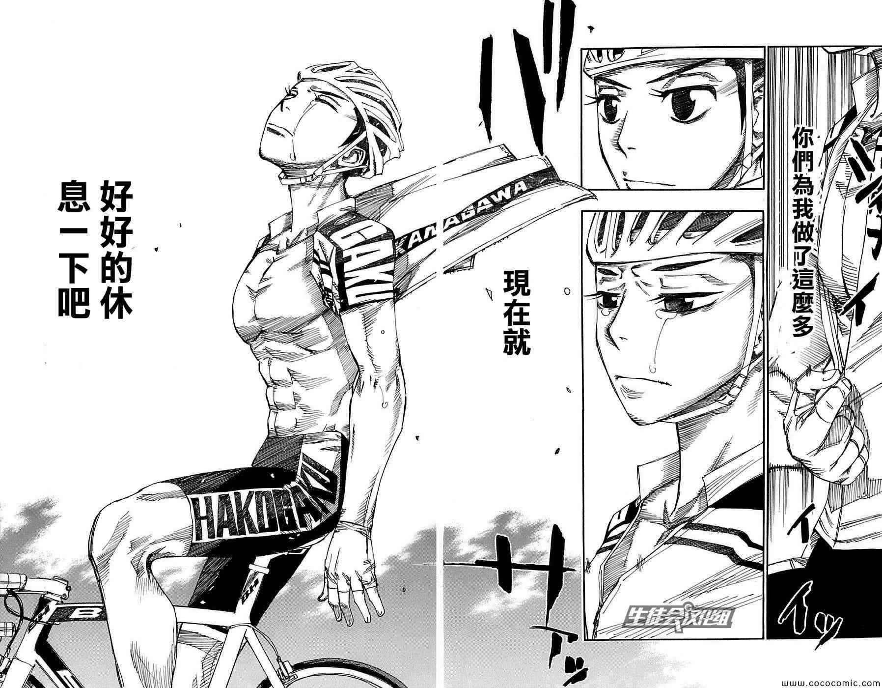 飙速宅男 SPARE BIKE韩漫全集-第86话无删减无遮挡章节图片 