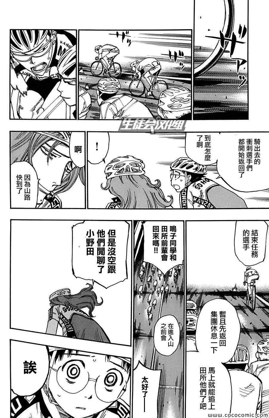 飙速宅男 SPARE BIKE韩漫全集-第86话无删减无遮挡章节图片 
