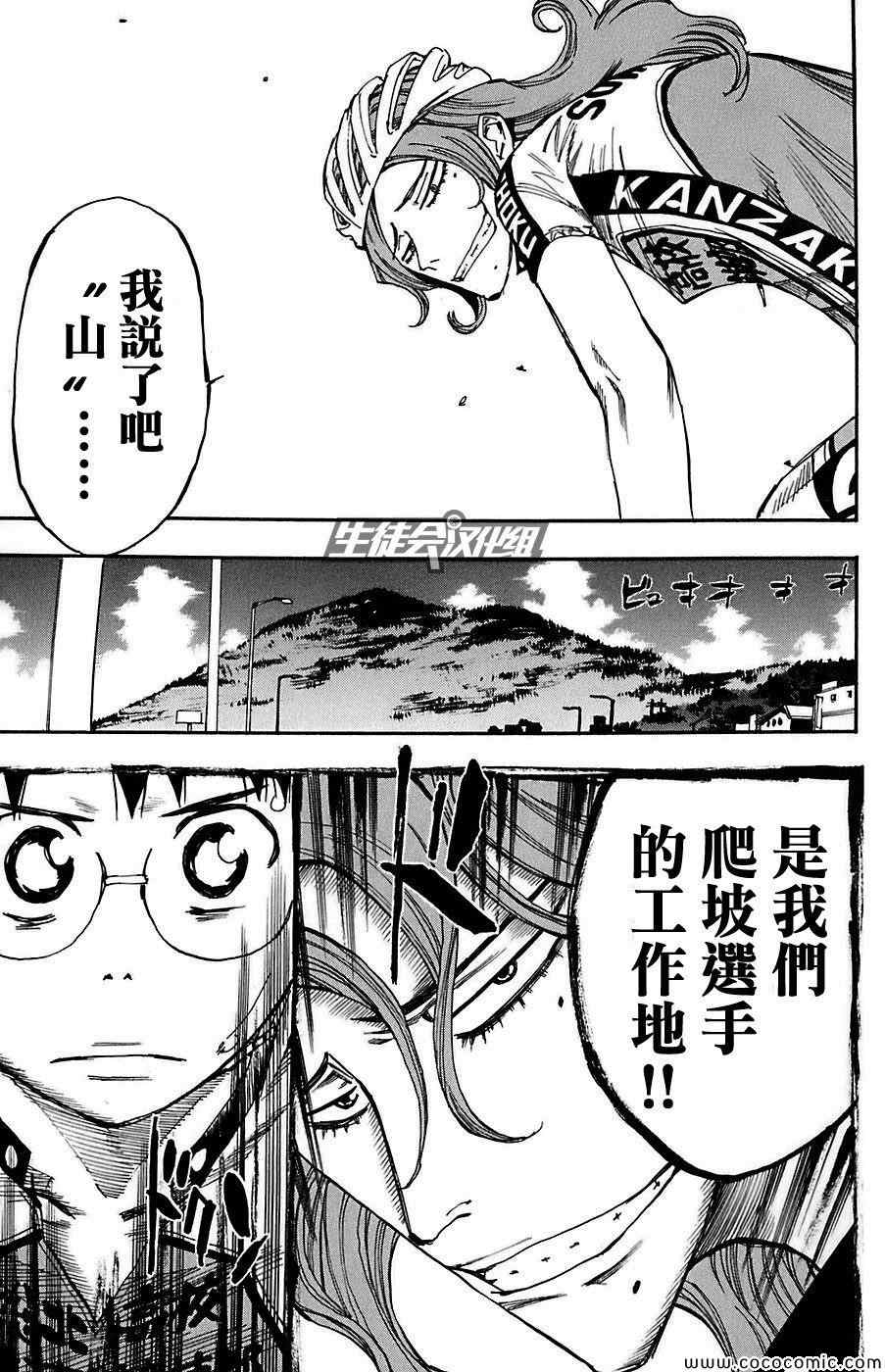 飙速宅男 SPARE BIKE韩漫全集-第86话无删减无遮挡章节图片 