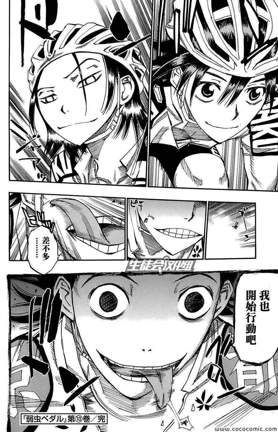 飙速宅男 SPARE BIKE韩漫全集-第86话无删减无遮挡章节图片 