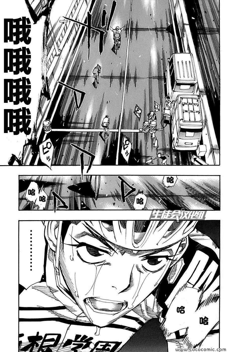 飙速宅男 SPARE BIKE韩漫全集-第86话无删减无遮挡章节图片 