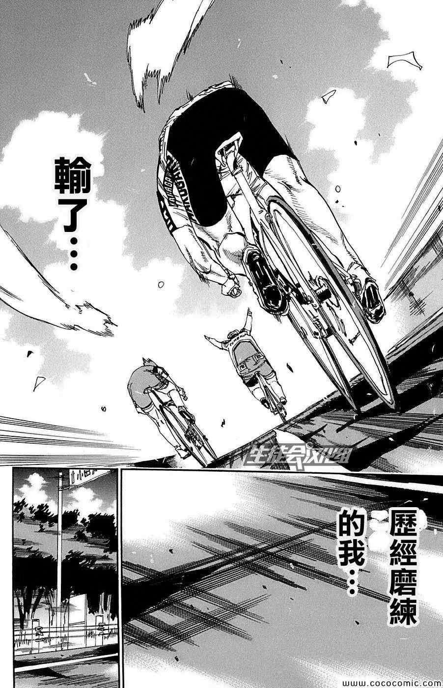 飙速宅男 SPARE BIKE韩漫全集-第86话无删减无遮挡章节图片 