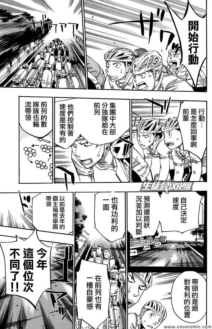 飙速宅男 SPARE BIKE韩漫全集-第86话无删减无遮挡章节图片 