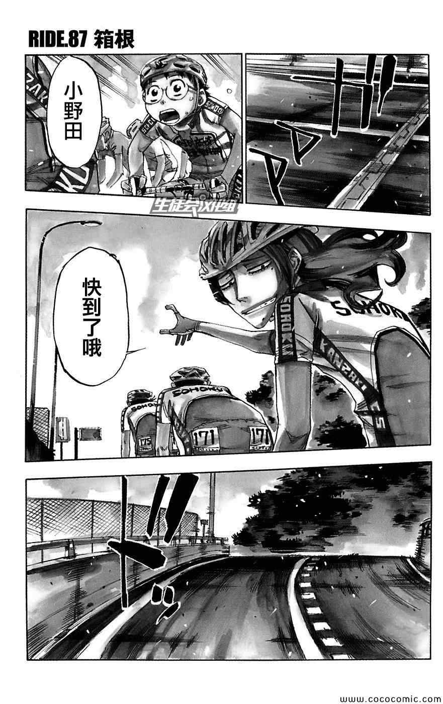 飙速宅男 SPARE BIKE韩漫全集-第87话无删减无遮挡章节图片 