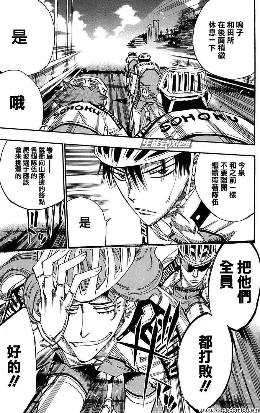 飙速宅男 SPARE BIKE韩漫全集-第87话无删减无遮挡章节图片 