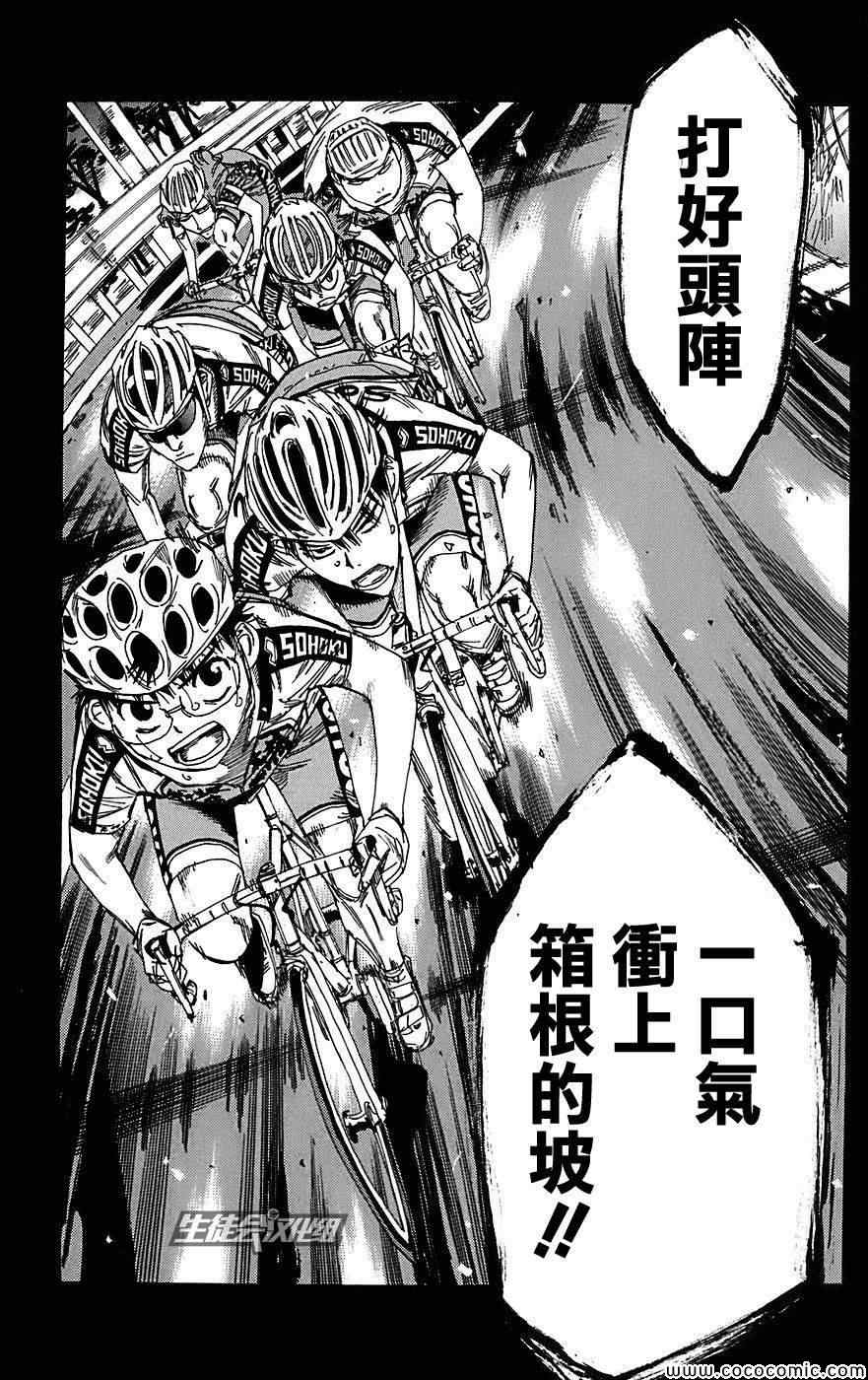 飙速宅男 SPARE BIKE韩漫全集-第87话无删减无遮挡章节图片 