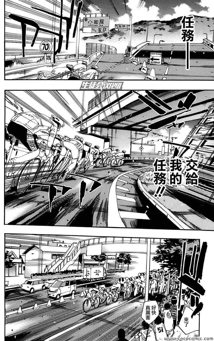 飙速宅男 SPARE BIKE韩漫全集-第87话无删减无遮挡章节图片 