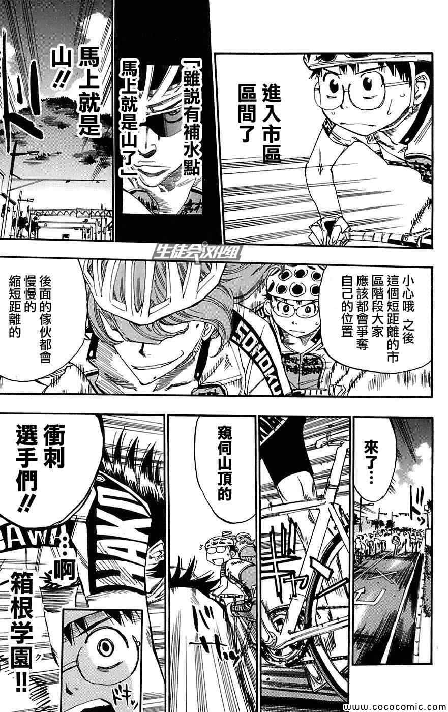 飙速宅男 SPARE BIKE韩漫全集-第87话无删减无遮挡章节图片 