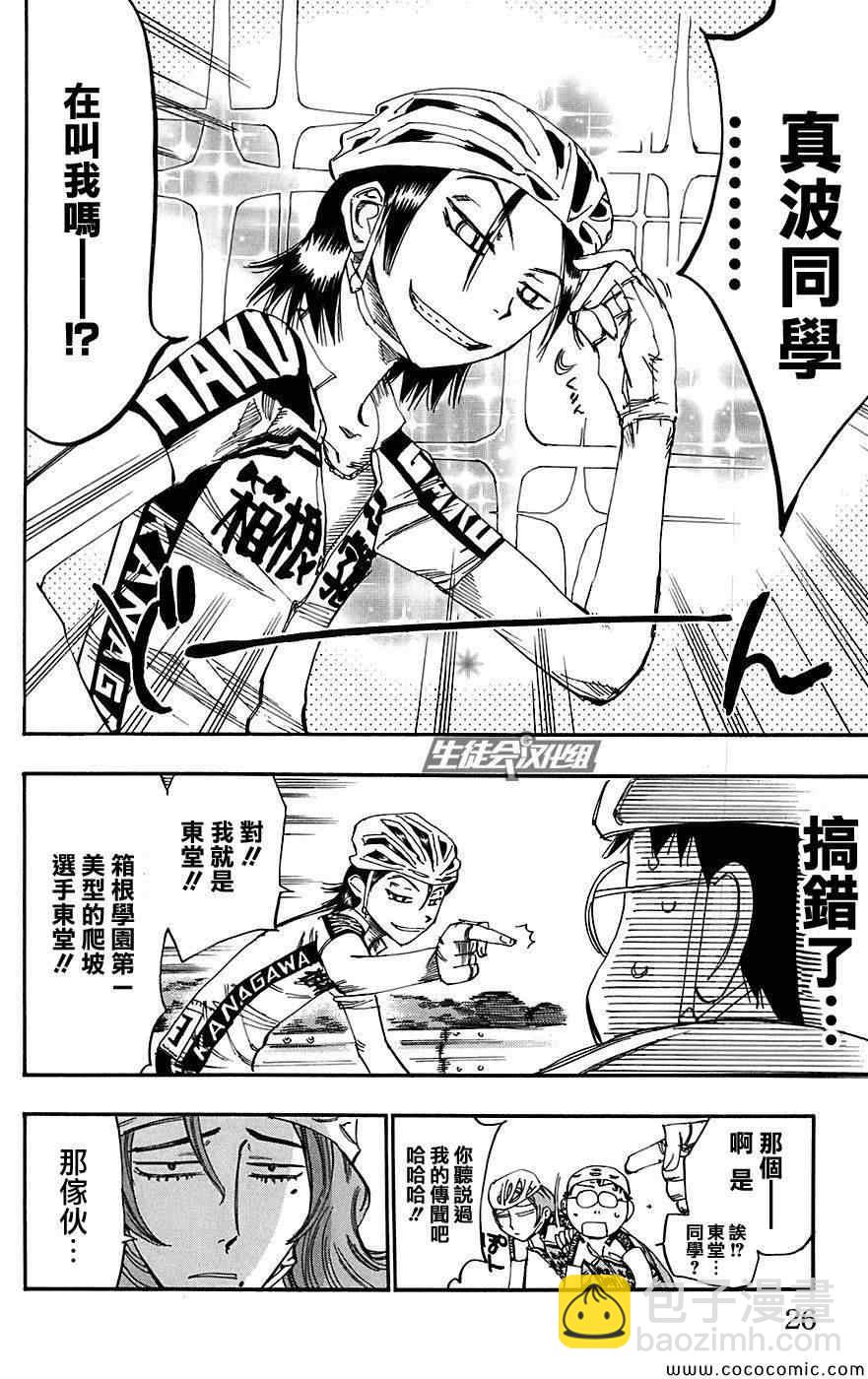 飙速宅男 SPARE BIKE韩漫全集-第87话无删减无遮挡章节图片 