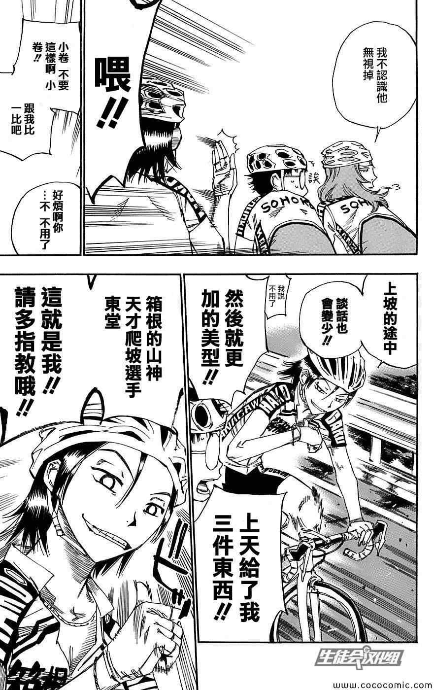 飙速宅男 SPARE BIKE韩漫全集-第87话无删减无遮挡章节图片 