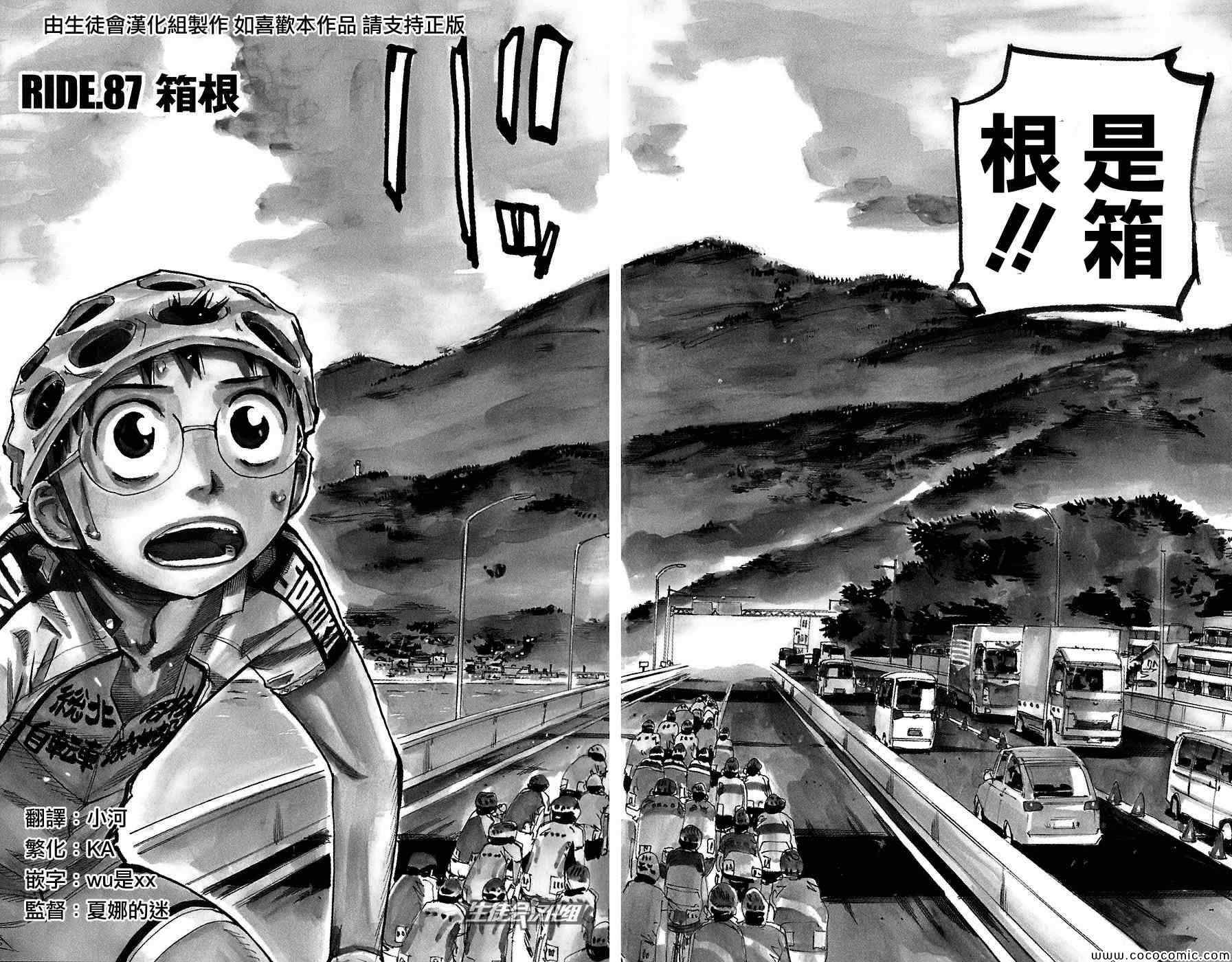 飙速宅男 SPARE BIKE韩漫全集-第87话无删减无遮挡章节图片 