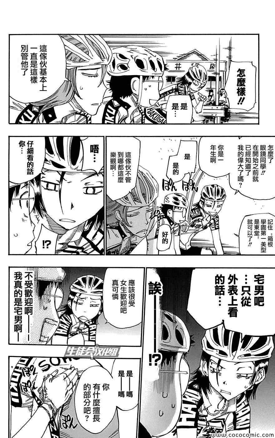 飙速宅男 SPARE BIKE韩漫全集-第87话无删减无遮挡章节图片 