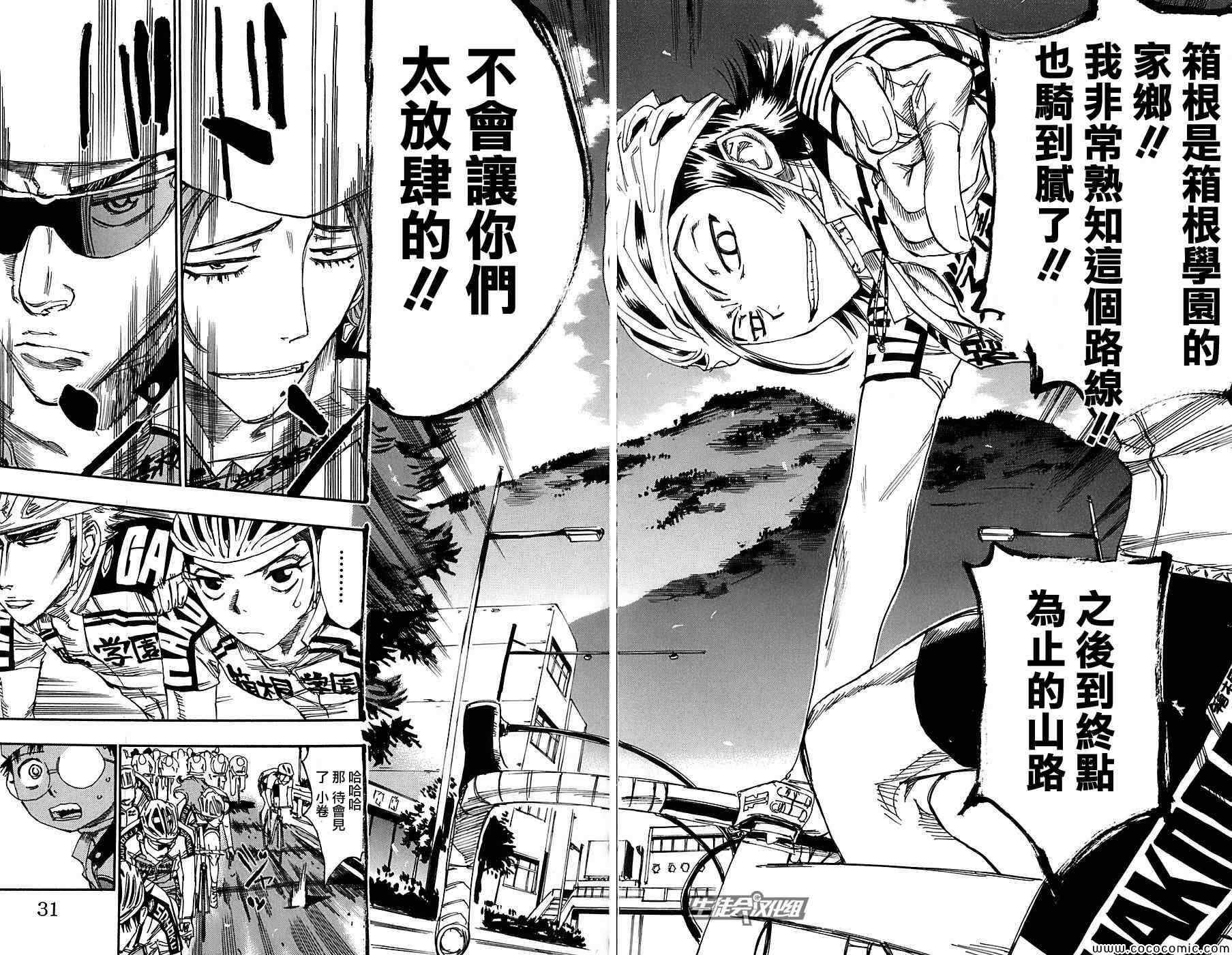 飙速宅男 SPARE BIKE韩漫全集-第87话无删减无遮挡章节图片 